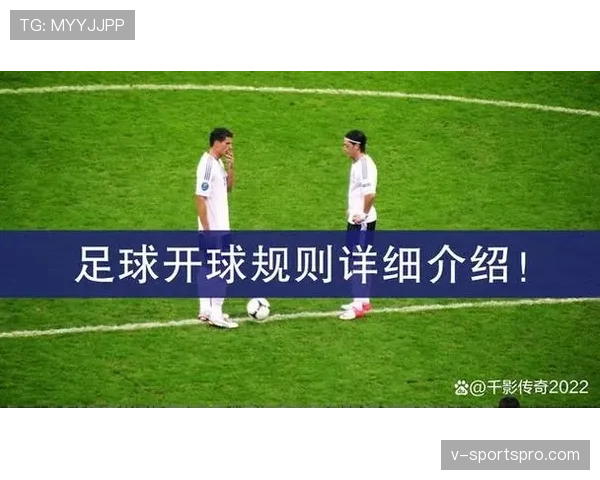 规则拆解：足球中取消进球的五大判罚条件详解