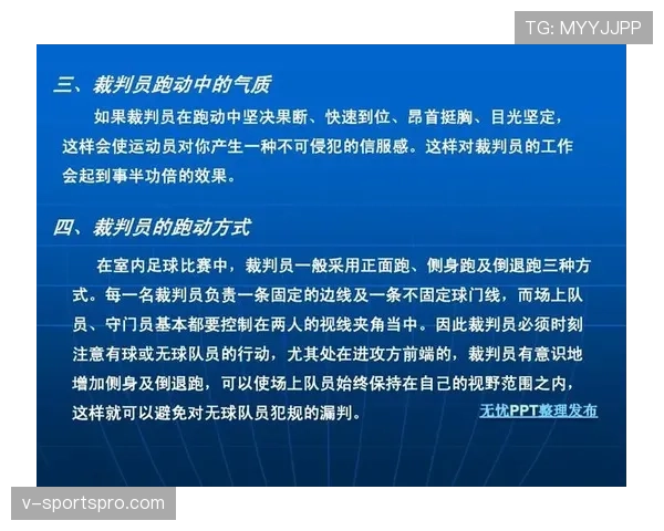 裁判尺度在足球规则中的判罚标准与执行细节解析