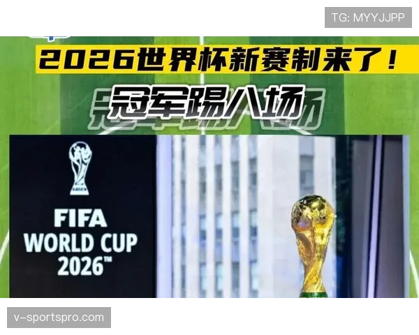 2026世界杯赛制新手最该先看什么